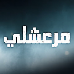 Maraşlı - مرعشلي