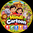 acY6SDtydaI-channel-avatar-Hindi Cartoon 2.4