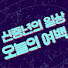 Channel Image