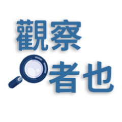 觀察者也アイコン画像