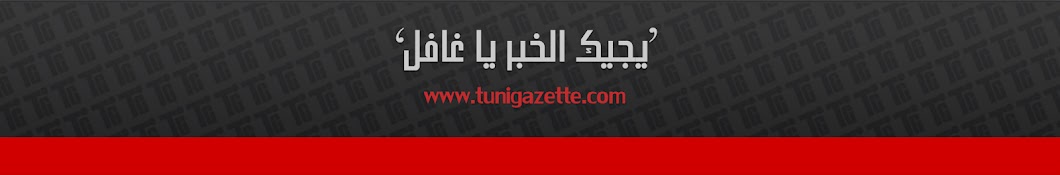 Tuni Gazette YouTube channel avatar