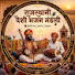 766eARQp77o-channel-avatar-राजस्थानी देशी भजन मंडली 