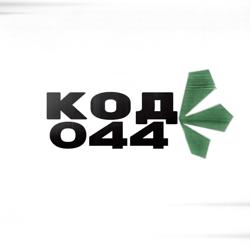 Код 044