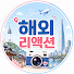 J5ifAadm1WI-channel-avatar-해외리액션