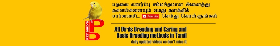 Pet Birds यूट्यूब चैनल अवतार