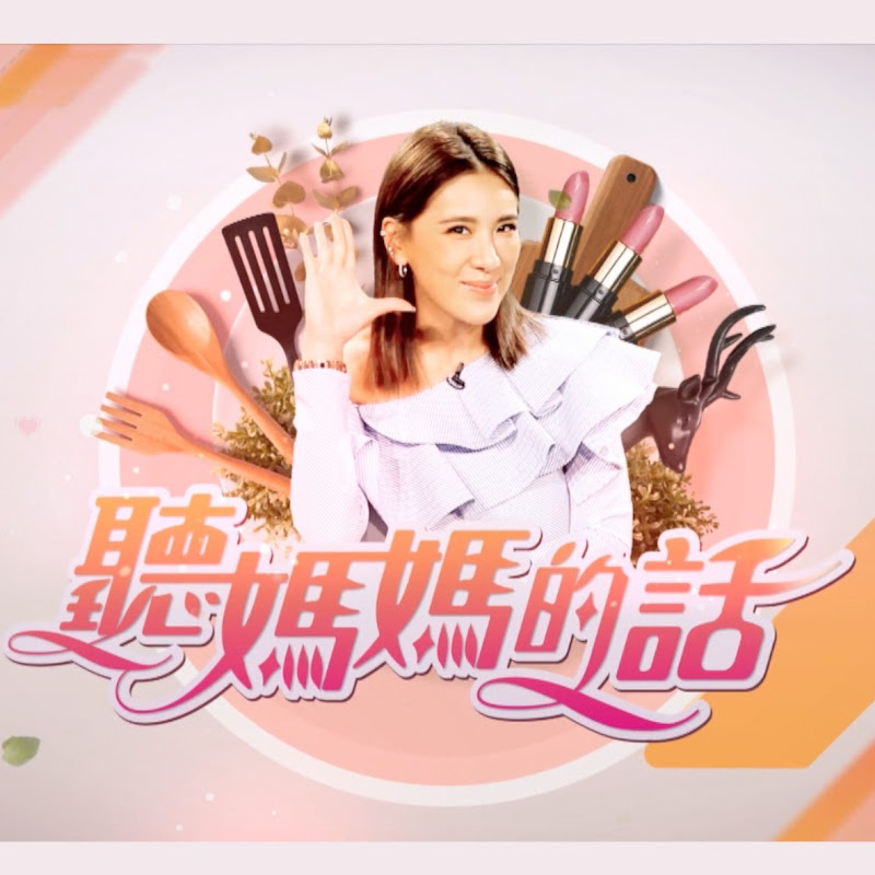 年代MUCH台 聽媽媽的話 Logo