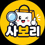 사고보는리뷰