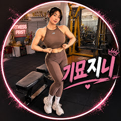 기묘지니