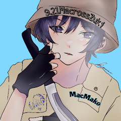 9.21マクロス好き マックマコチャンネル