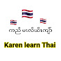 Karen Learn Thai logo