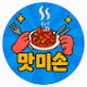 맛미손