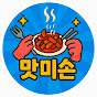 맛미손
