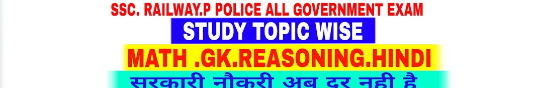 STUDY TOPIC WISE SSC RAILWAY POLICE यूट्यूब चैनल अवतार
