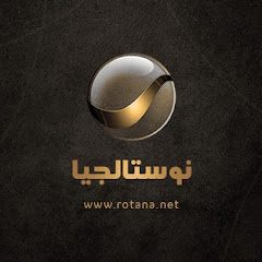 روتانا نوستالجيا