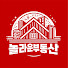 oX9HdC8wsek-channel-avatar-놀라운부동산