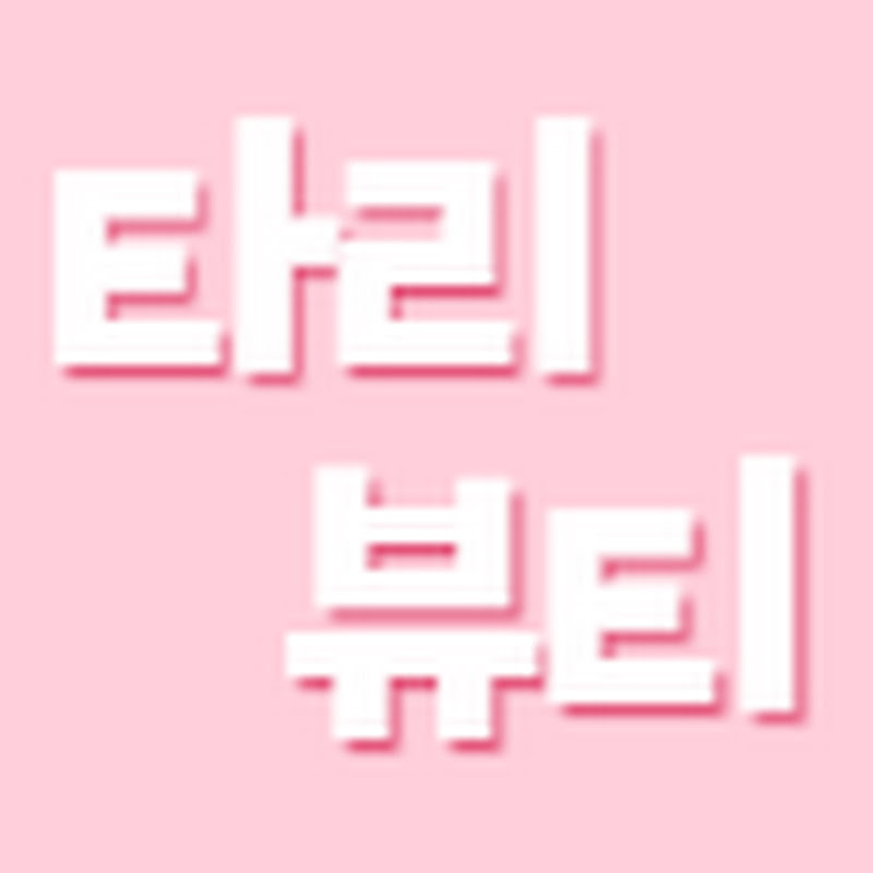 타리뷰티