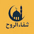 xHPsf0rkaFM-channel-avatar-شفاءُ الروح | Healing the soul