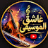 45WbiA4eU7c-channel-avatar-عاشق الموسيقى - Music lover
