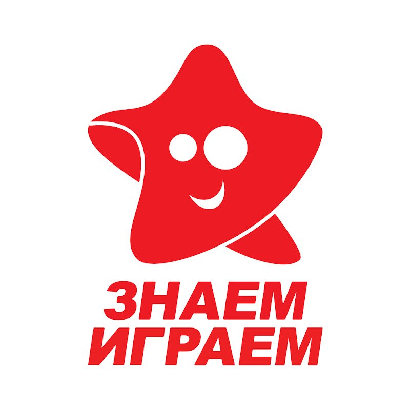 Знаем Играем