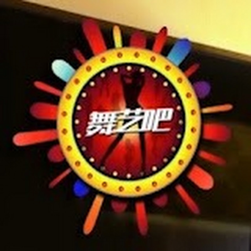 舞艺吧