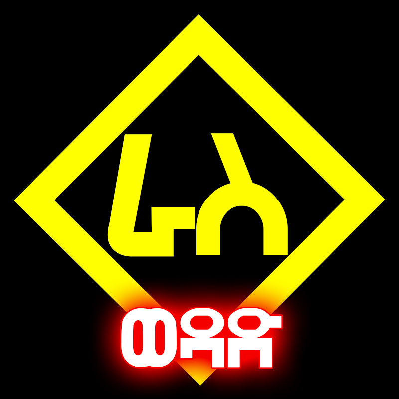 Ras Wodad / ራስ ወዳድ 