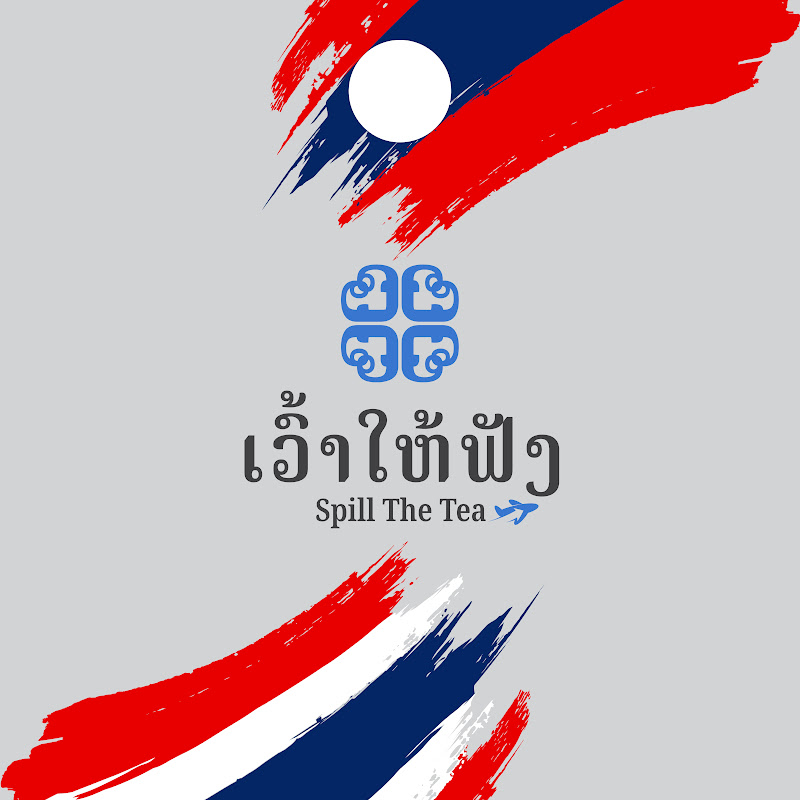 ເວົ້າໃຫ້ຟັງ Spill The Tea