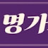 3nqi_m3-HYA-channel-avatar-명가사주타로