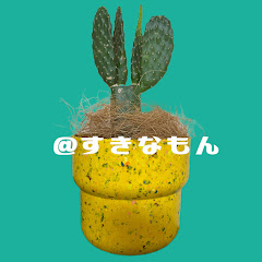 すきなもんちゅーぶ