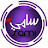sami إبن الجزائر