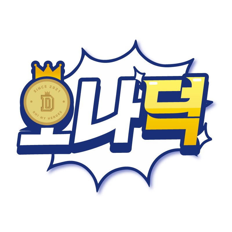 오 나의 덕후님