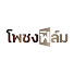 fS7b7q3AbUU-channel-avatar-โพชงฟิล์ม Pochong Film
