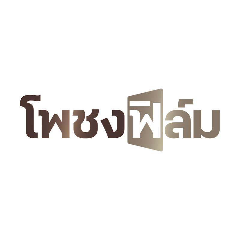 โพชงฟิล์ม Pochong Film