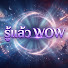 AySzbvxluNM-channel-avatar-รู้แล้วWow!