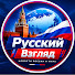 d2kSm6UQ-2o-channel-avatar-Русский Взгляд