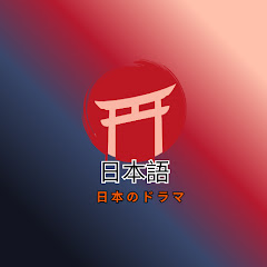 日本のドラマアイコン画像