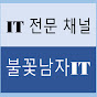 불꽃남자25 IT도서관