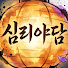1AgP3OxVhUg-channel-avatar-심리야담