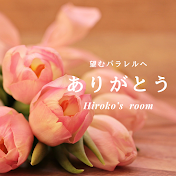 Hiroko's room ≪本館≫