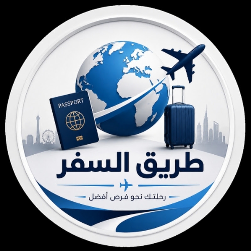 طريق السفر