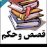 xjNno3cSBKc-channel-avatar-قصص سارة 