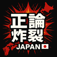 正論炸裂JAPANアイコン画像