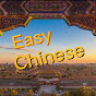 Living in China & Easy Chinese logo
