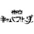 D0PU4pdAycM-channel-avatar-東京キャバストーリー
