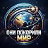 eZa_-NPtrRU-channel-avatar-Они Покорили Мир