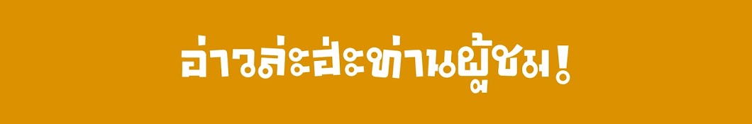 THAIYOY Production YouTube channel avatar