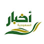 اخبار السعودية logo
