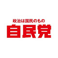 自民党