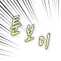 툰보이_웹툰리뷰(Toonboy)