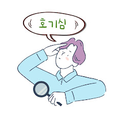 호기심 많은 투자가