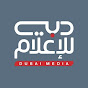 Dubai Media -  دبي للإعلام